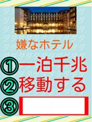 俺は泊まんねぇからよ お前らが泊まんねぇかぎり その先に俺はいるぞ だからよ 泊まるんじゃねぇぞ 18年06月24日の人物のボケ ボケて Bokete