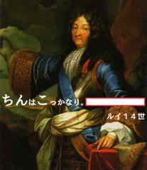 まんもこっかなり ルイ14世 1638 1715 へのボケ ボケて Bokete まんもこっかなり ルイ14世 1638 1715 へのボケ ボケて Bokete
