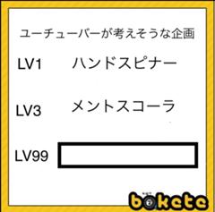 小野イナフさんのページ ボケて Bokete