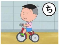 ちびまる子ちゃん 自転車でやってくる