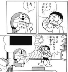 ジャイアンはのび太を殴るのが仕事なのさ 19年11月04日のイラストのボケ ボケて Bokete