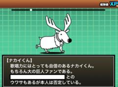 鹿島アントラーズのキャラクター ナカイくん にゃんこ大戦争 へのボケ ボケて Bokete