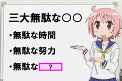 んだ 無駄だから嫌いなんだ 無駄無駄 姫カットへのボケ ボケて Bokete