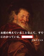 オレの名前でやらしい事考えてんだろ デモクリトス 460 370 へのボケ ボケて Bokete