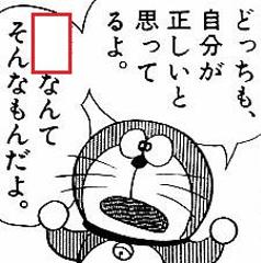 正義の反対は 悪なんかじゃない また別の正義なんだ 世の中 14年04月19日のイラストのボケ ボケて Bokete