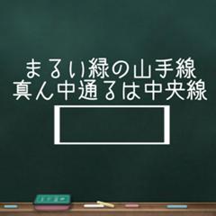 不思議な不思議な池袋 東が西武で西東武 黒板へのボケ ボケて Bokete