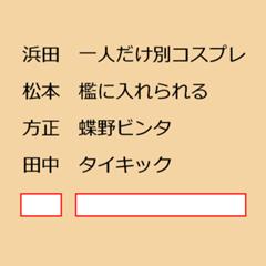 浜田 これなんなん えっと 誰だっけ へのボケ ボケて Bokete