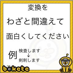 ポイントカードはお餅ですか 18年10月07日の無機物のボケ ボケて Bokete