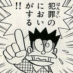 ドラえもん 眠らなくても疲れない薬 13年09月26日の人物のボケ ボケて Bokete