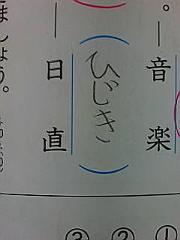 逆に ひじきを漢字で書ける気がしない 18年05月26日の無機物のボケ ボケて Bokete
