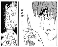 トリコ最終回 年02月14日の人物のボケ ボケて Bokete