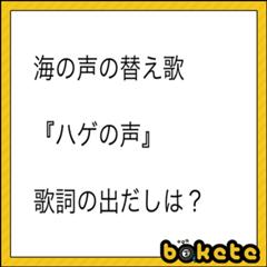 あなたの髪の毛ありますかー 形状へのボケ ボケて Bokete