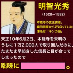 目をそらしてしまった その時からお互いに意識するようになり ふとした時に信長の事が頭から離れなくなる まさかこれが恋 明智光秀へのボケ ボケて Bokete