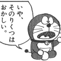 ドラえもんは座るとき正座もできる 17年08月26日のイラストのボケ ボケて Bokete