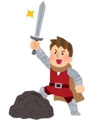 勇者はてつのつるぎを手に入れた 年08月18日のイラストのボケ ボケて Bokete