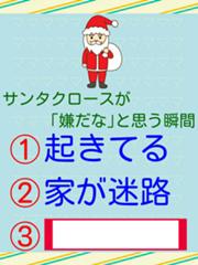 やる気ないなら帰れと言ったらバイトのトナカイが帰った クリスマスへのボケ ボケて Bokete