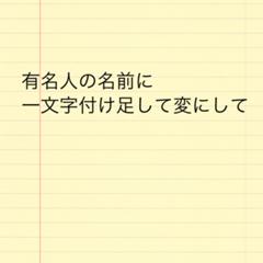 田所ジョージ 17年10月16日の人物のボケ ボケて Bokete