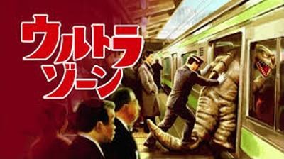 ウルトラゾーンのお題一覧 ボケて Bokete