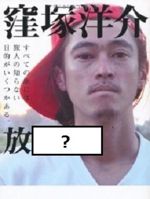 窪塚洋介の面白ネタ 写真 画像 の人気まとめ タグ ボケて Bokete ページ2