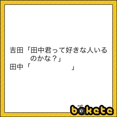 吉岡かな、あ、これ吉岡に言うなよ!」吉田「フッフッフ…」\ベリィッ/田中「な…顔を変えて…お、お前は吉岡!」 2015年05月20日の人物