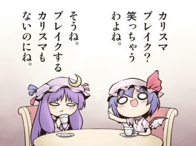 カリスマブレイク 14年07月01日夜ごろにミクゼロさんが投稿したお題 ボケて Bokete