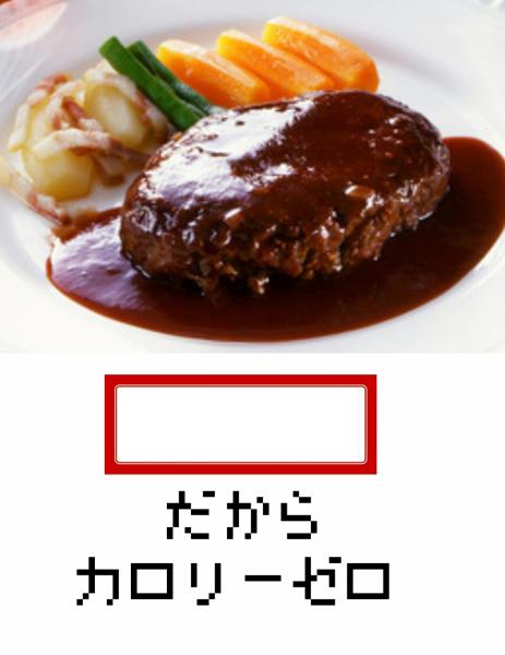 ソールズベリーステーキの面白ネタ 写真 画像 の人気まとめ ラベル ボケて Bokete