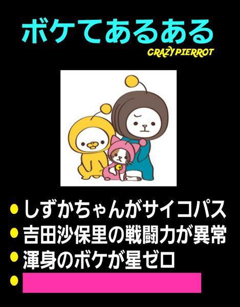 花子さんとか手のお化けとかも ｗ ボケチワ ボケ犬幽霊と仲間たちさんが トイレのお題は大体渡部 に星を2個つけました ボケて Bokete