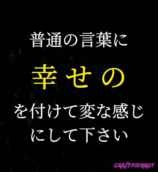 いや ある意味ね W ฅ に あ ฅさんが 幸せのnhk に星を3個つけました ボケて Bokete