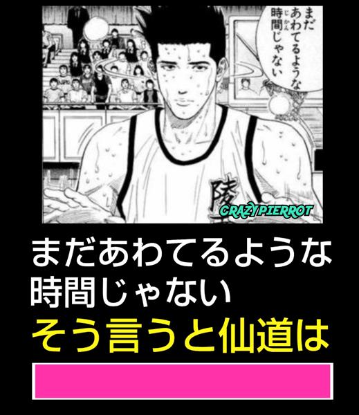 仙道の面白ネタ 写真 画像 の人気まとめ タグ ボケて Bokete ページ2