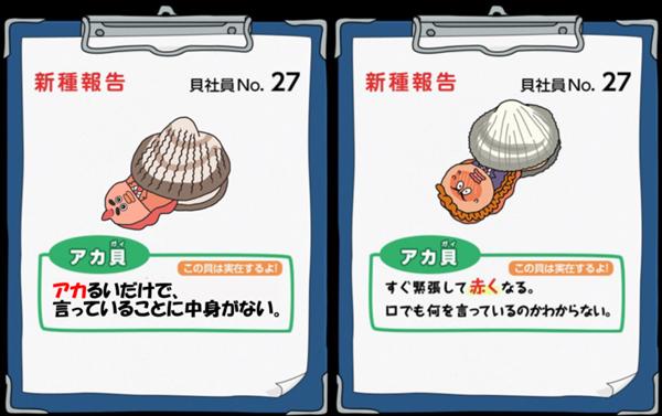 貝社員のお題一覧 ボケて Bokete