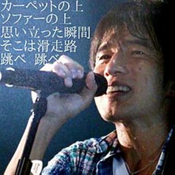 Mr Children 16年09月23日夕方ごろに終わりある旅さんが投稿したお題 ボケて Bokete