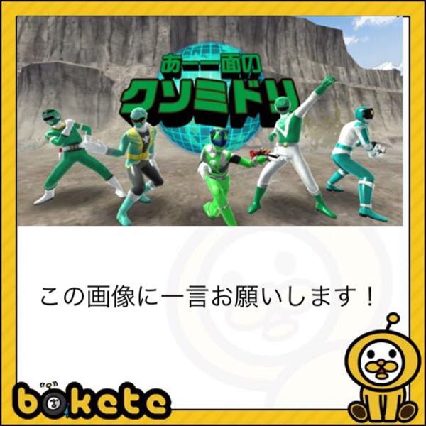 不思議発見！ | 写真で一言ボケて(bokete) - ボケて