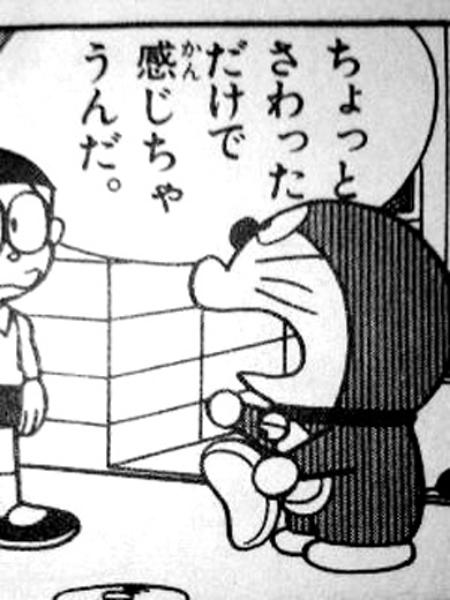 ドラえもん の面白ネタ 写真 画像 の人気まとめ タグ ボケて Bokete