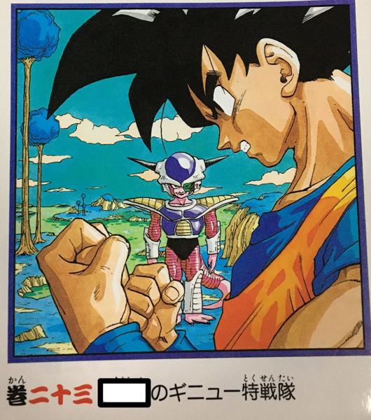 ギニュー特戦隊の面白ネタ 写真 画像 の人気まとめ タグ ボケて Bokete ページ8