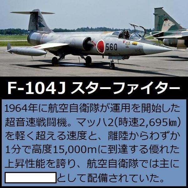 F104Jの面白ネタ・写真(画像)の人気まとめ【タグ】 ボケて（bokete）