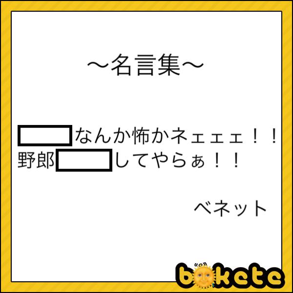 名言 16年01月05日夜ごろに伸びしろ本daさんが投稿したお題 ボケて Bokete