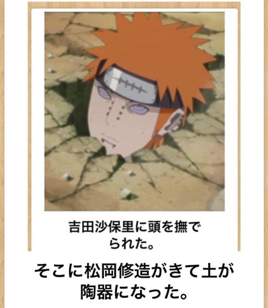 ペインは普通に好きの面白ネタ 写真 画像 の人気まとめ タグ ボケて Bokete