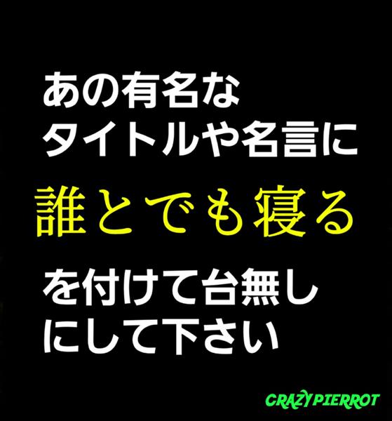 名言の面白ネタ 写真 画像 の人気まとめ タグ ボケて Bokete 名言の面白ネタ 写真 画像 の人気まとめ タグ ボケて Bokete