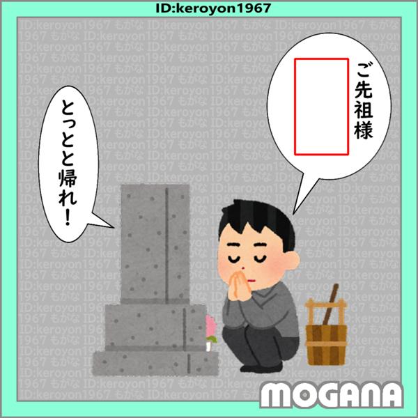 墓参りのお題一覧 ボケて Bokete