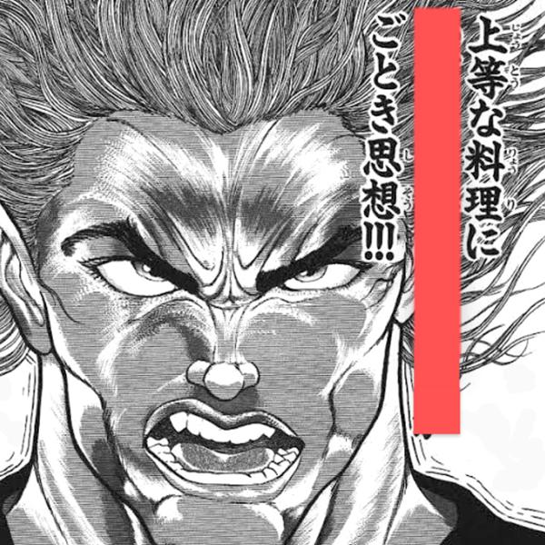 私は一向に構わん 刃牙 : 刃牙シリーズ 心に響く名言・名シーン10選 – AOVSA