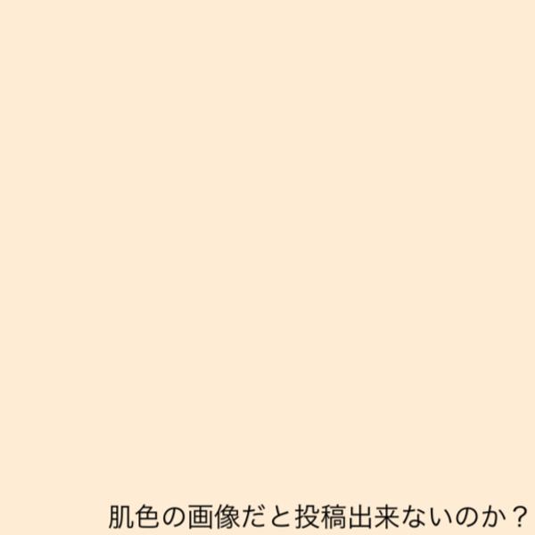 ペールオレンジですね くるみ さんが 肌色なんて色はない とかなんとか言って某団体から怒られるぞ に星を3個つけました ボケて Bokete