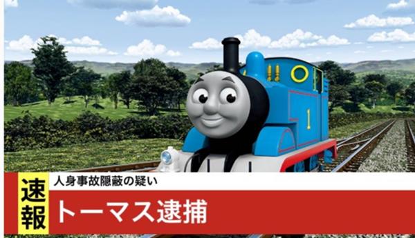 機関車トーマスの面白ネタ 写真 画像 の人気まとめ タグ ボケて Bokete ページ6