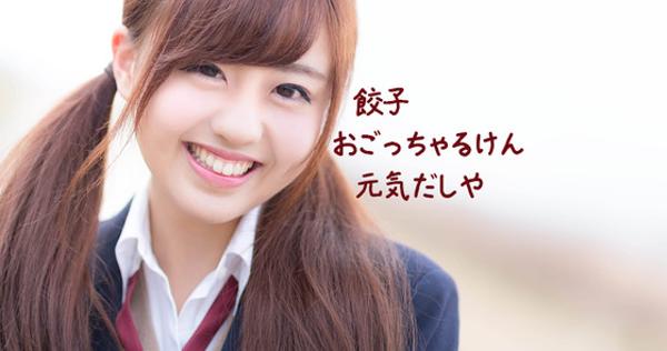日本餃子協会 2016年10月26日夜ごろにわさb さんが投稿したお題 ボケて Bokete
