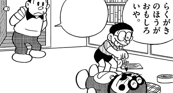 ドラえもん のび太のお題一覧 ボケて Bokete