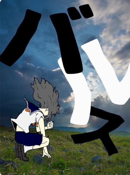 バノレス アニメーションへのボケ[75162962] ボケて（bokete）