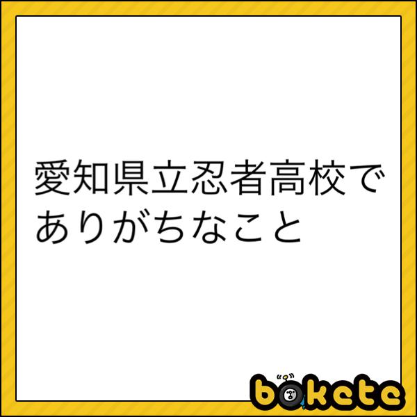 ズル休みの面白ネタ 写真 画像 の人気まとめ タグ ボケて Bokete ページ3