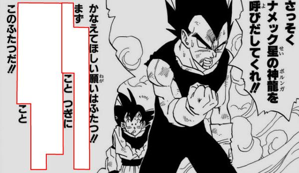 ドラゴンボールの面白ネタ 写真 画像 の人気まとめ タグ ボケて Bokete