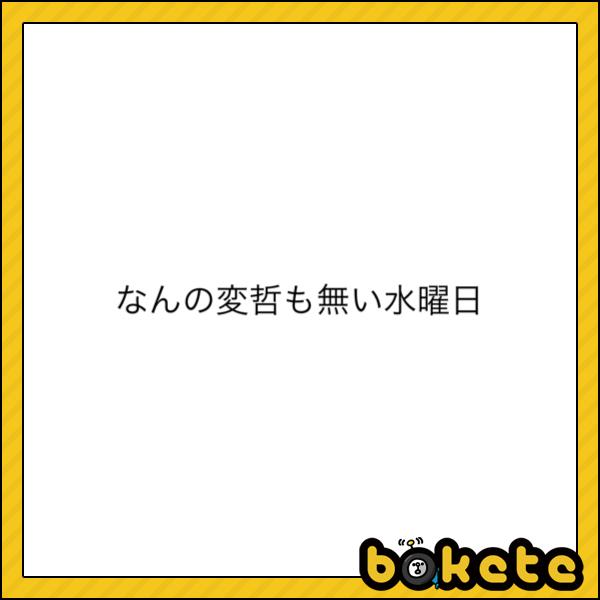 カレンダーの面白ネタ 写真 画像 の人気まとめ タグ ボケて Bokete ページ2