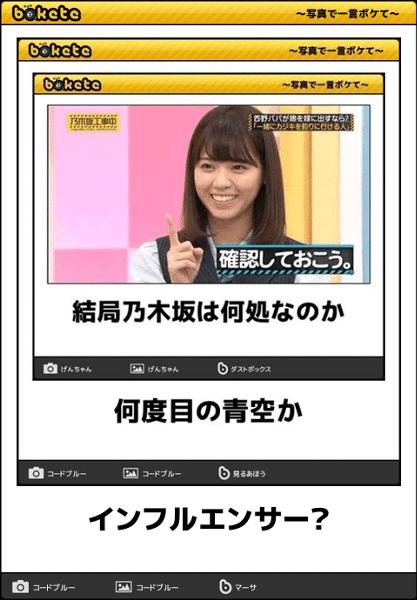 乃木坂46のお題一覧 ボケて Bokete ページ654