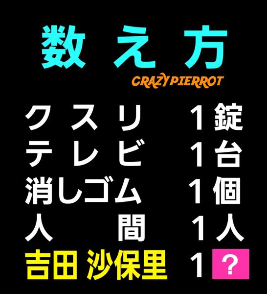 神の数え方 Lllさんが 柱 に星を1個つけました ボケて Bokete